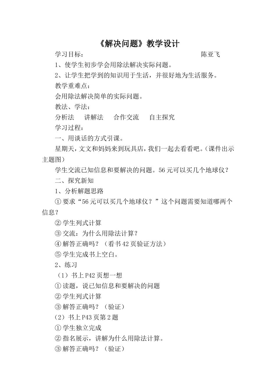 《解决问题》教学设计_第1页