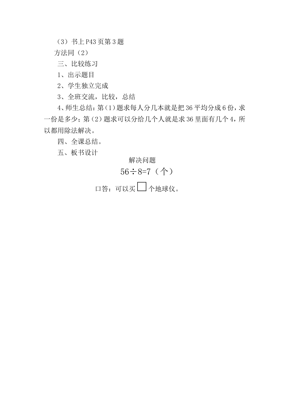 《解决问题》教学设计_第2页