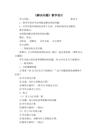 《解决问题》教学设计