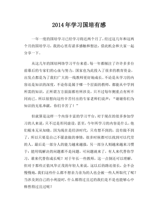 2014年学习国培有1