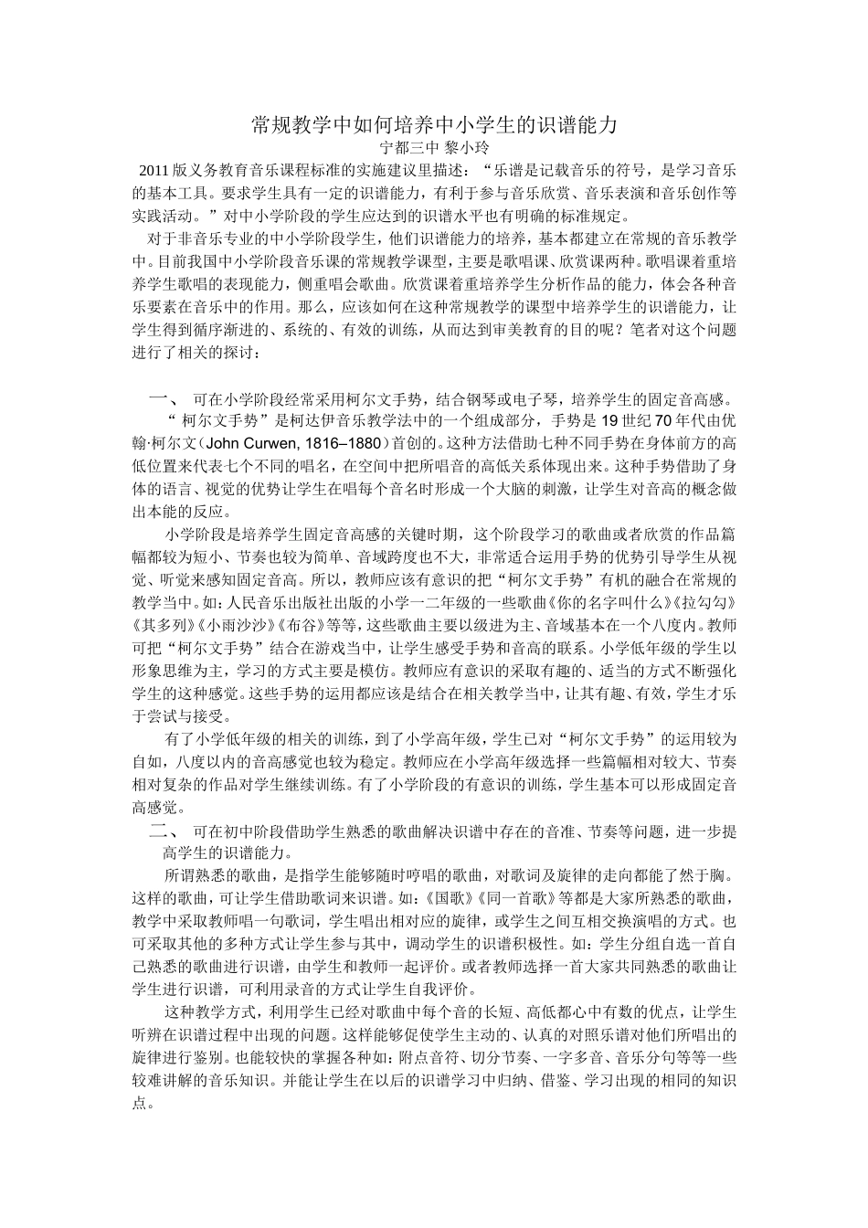 常态教学中初中生识谱能力的培养_第1页