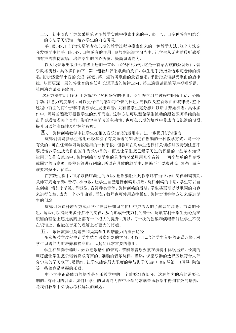 常态教学中初中生识谱能力的培养_第2页