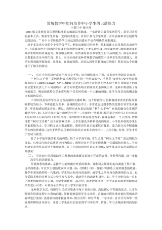 常态教学中初中生识谱能力的培养