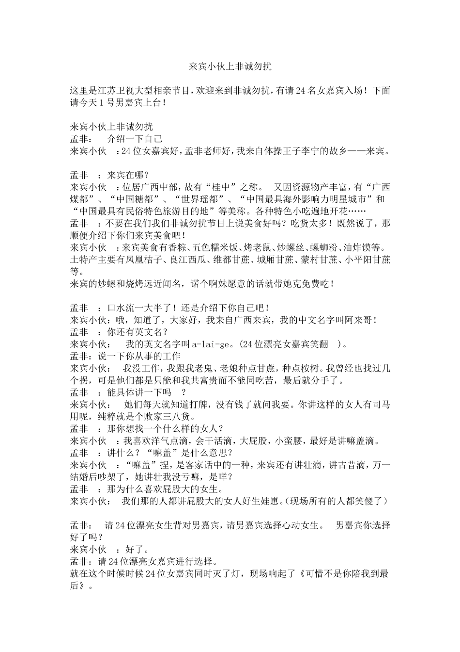 来宾小伙上非诚勿扰_第1页
