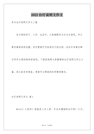 2024台灯说明文作文_22