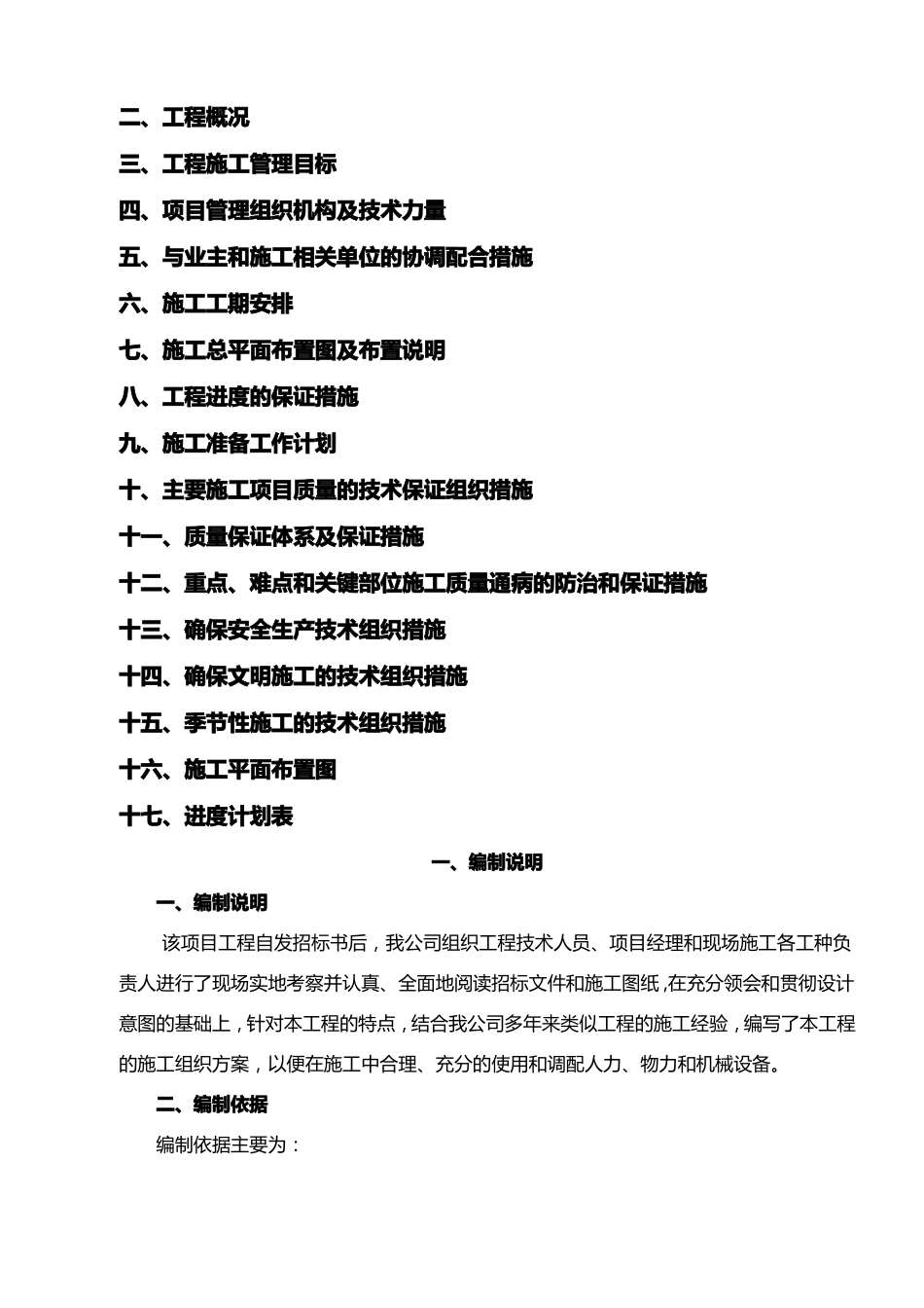 某小区车库装饰及入口雨棚施工方案_第2页