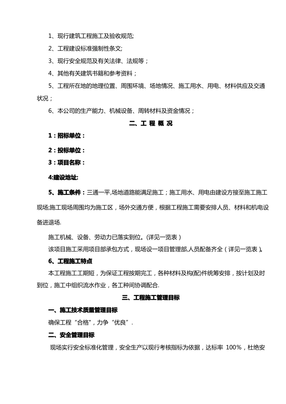 某小区车库装饰及入口雨棚施工方案_第3页