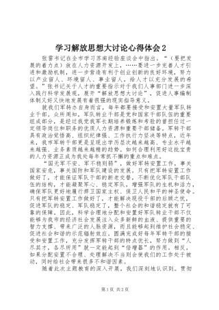 学习解放思想大讨论心得体会2