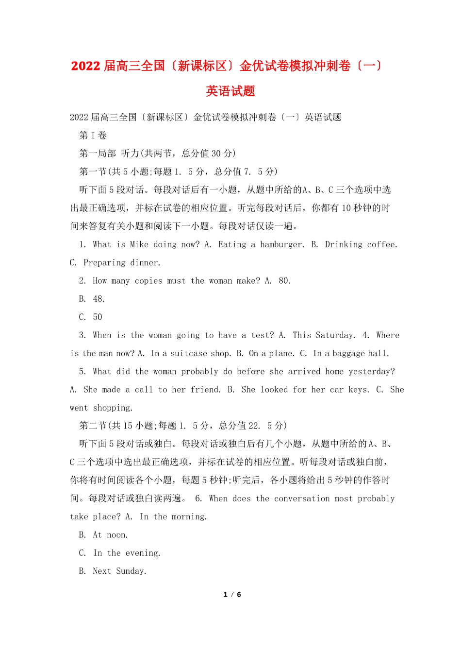 2022届高三全国新课标区金优试卷模拟冲刺卷一英语试题_第1页