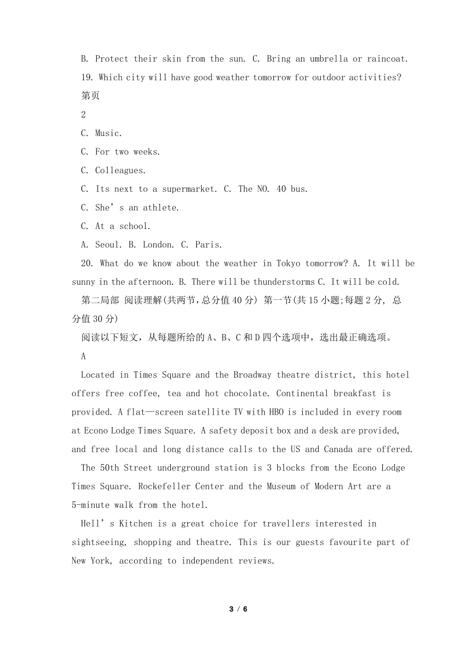 2022届高三全国新课标区金优试卷模拟冲刺卷一英语试题_第3页