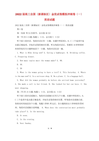 2022届高三全国新课标区金优试卷模拟冲刺卷一英语试题