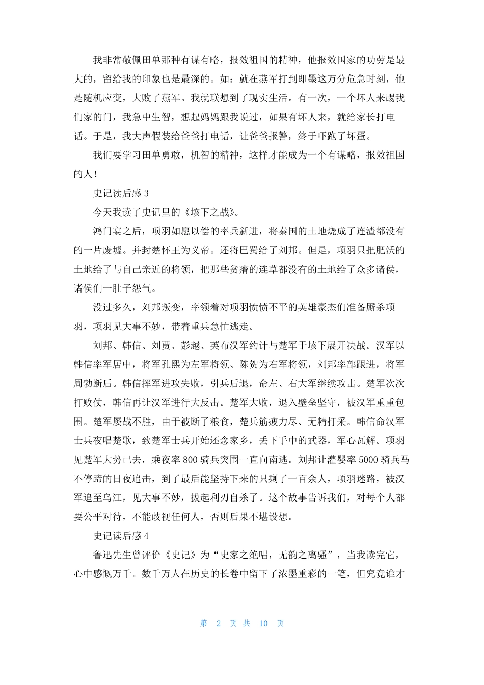史记读后感精选15篇_第2页