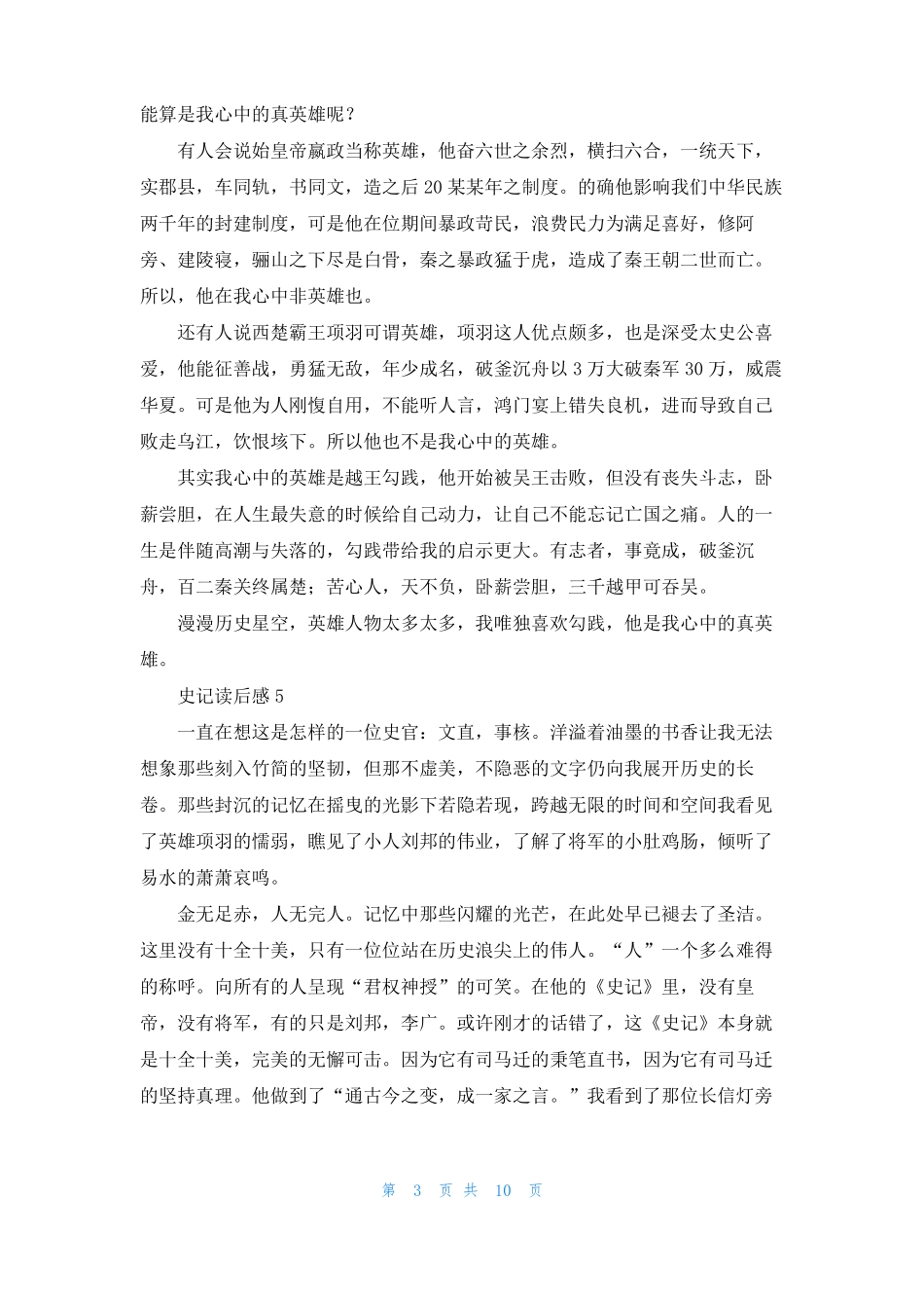 史记读后感精选15篇_第3页