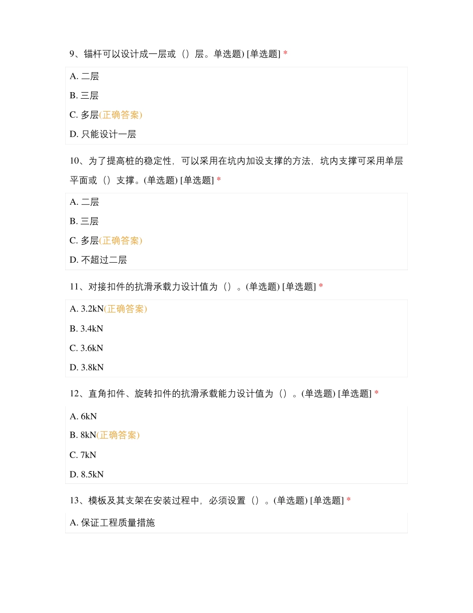 万科合作方安全知识比武1_第3页