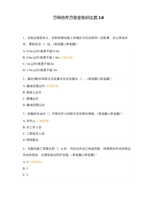 万科合作方安全知识比武1