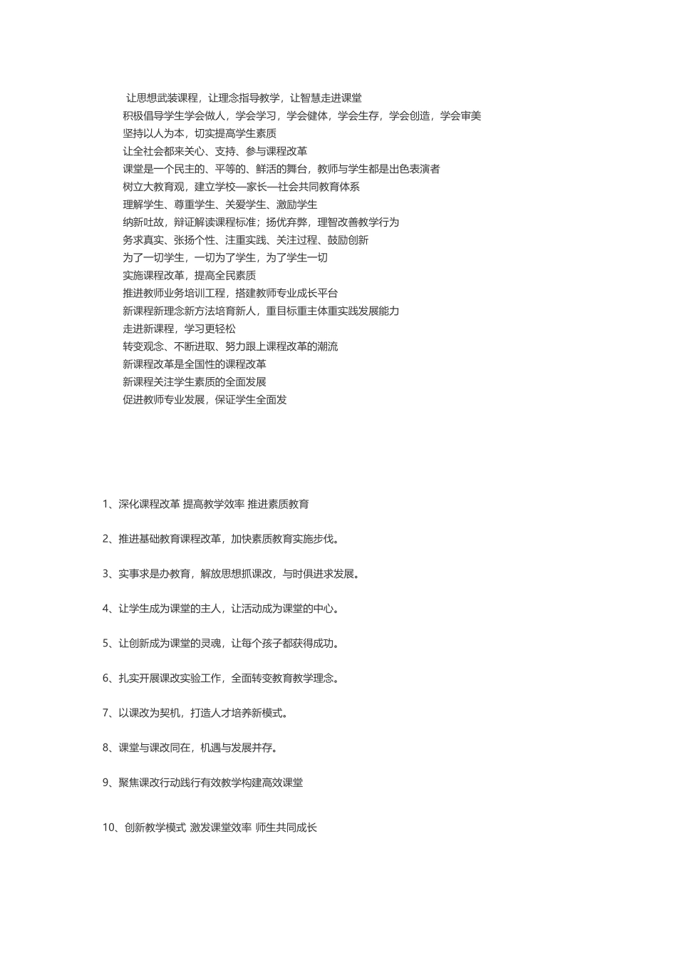 课改常用宣传标语_第2页