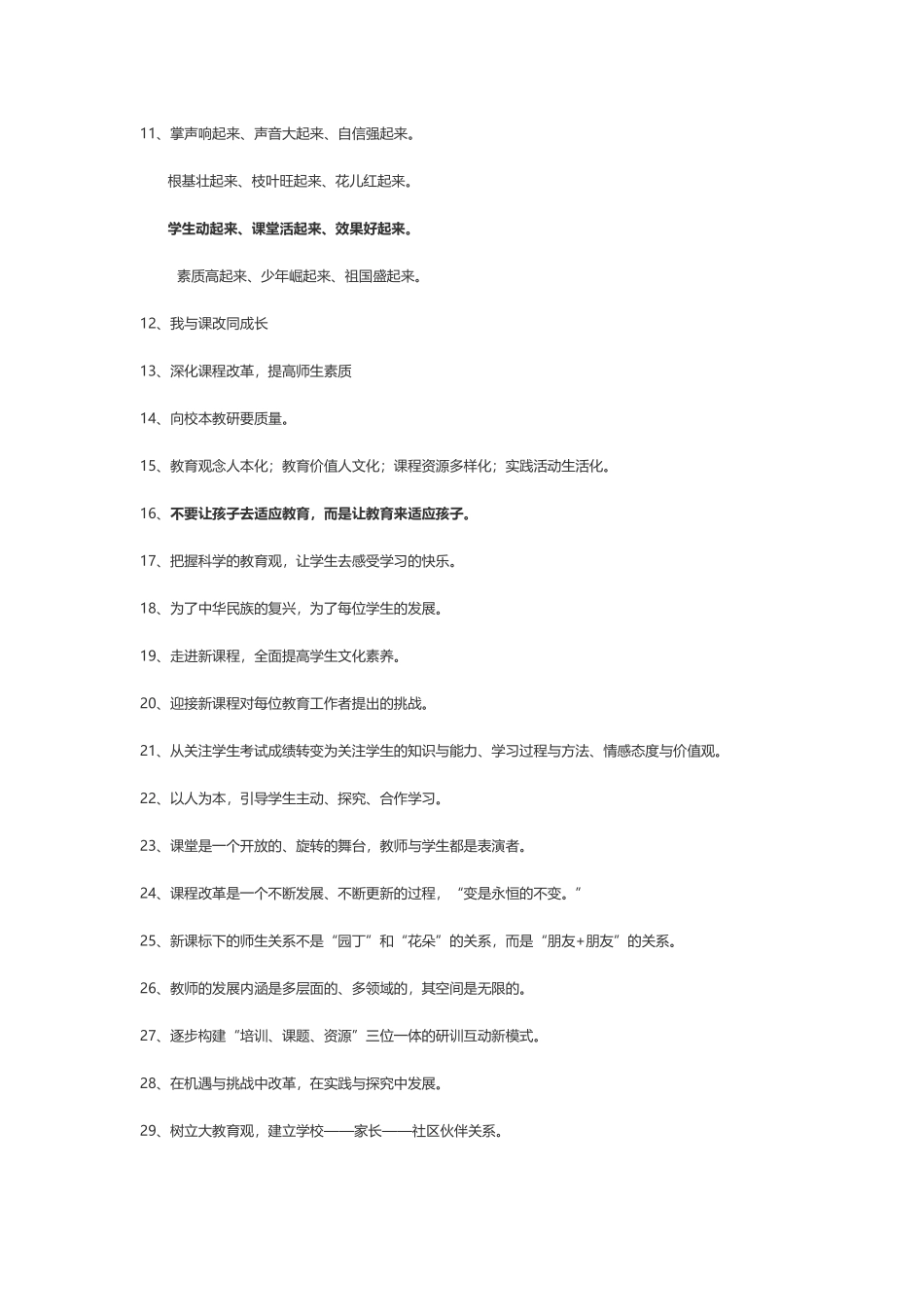 课改常用宣传标语_第3页