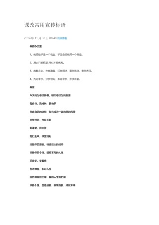 课改常用宣传标语