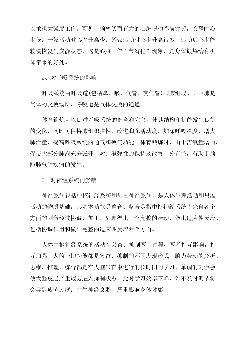 体能训练的基本常识_第2页