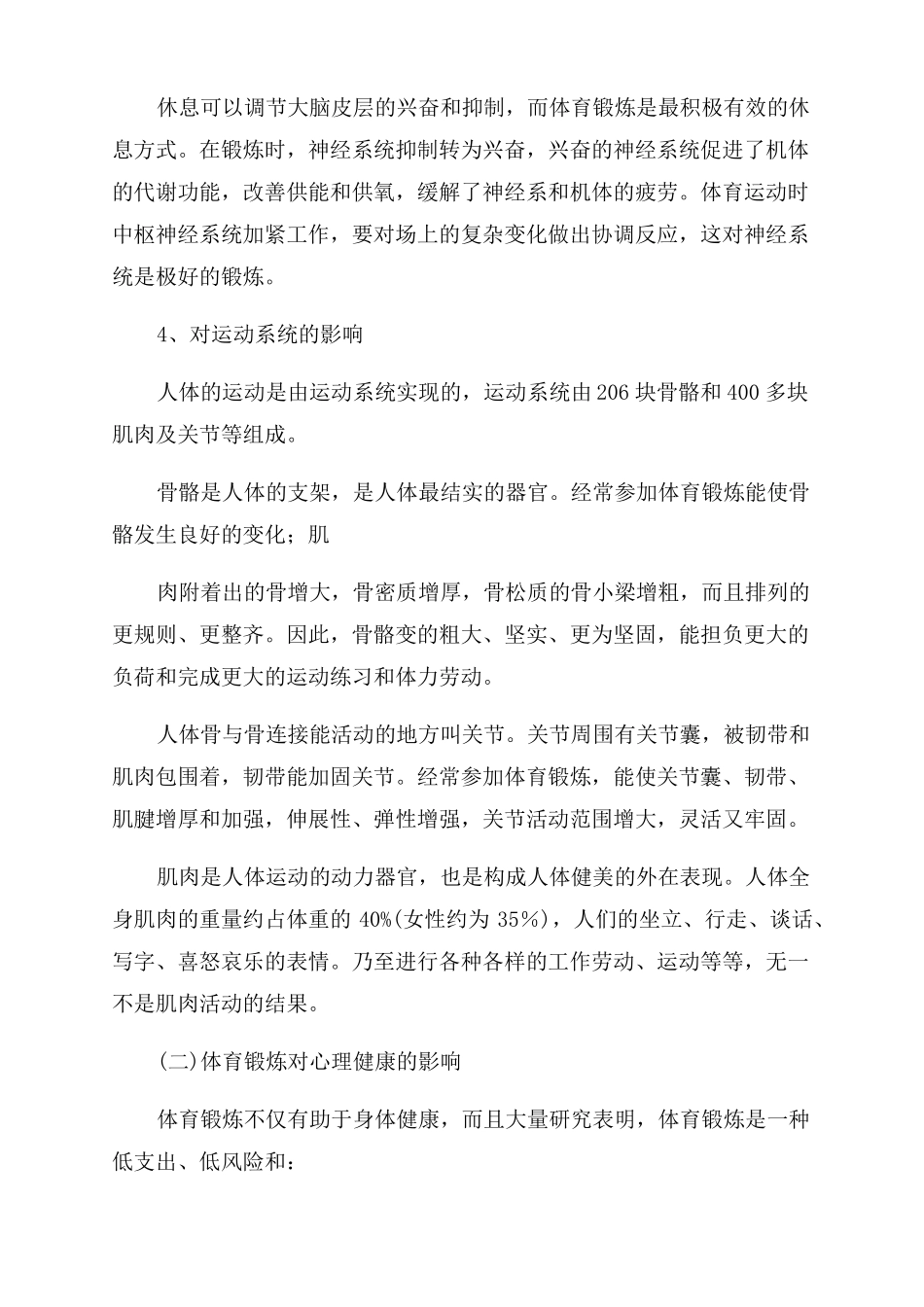 体能训练的基本常识_第3页