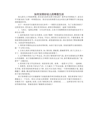 如何安排好幼儿的寒假生活