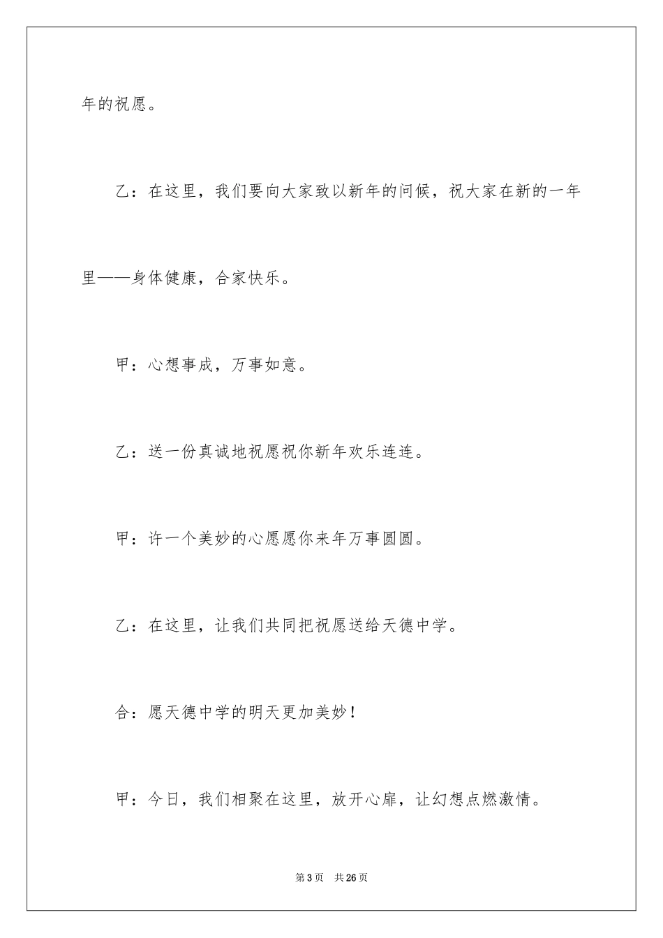 2024元旦文艺汇演主持稿开场白_第3页