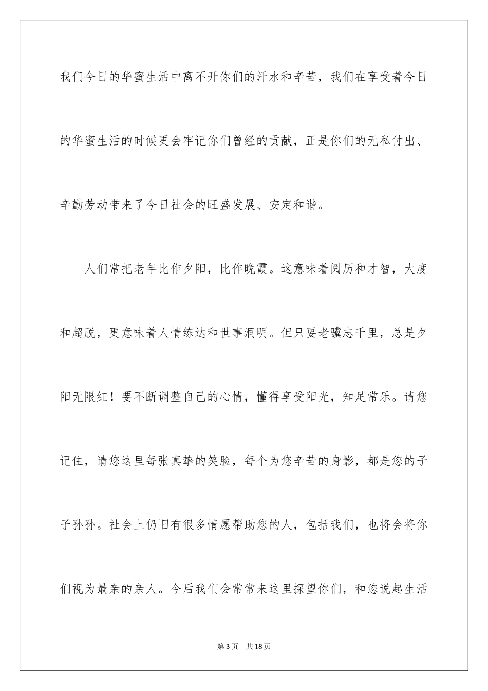 2024到敬老院慰问老人发言稿_第3页