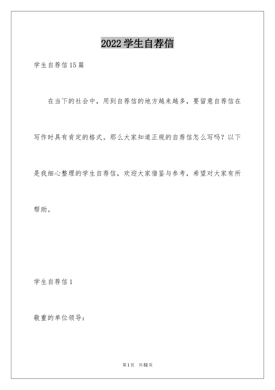 2024学生自荐信_10_第1页