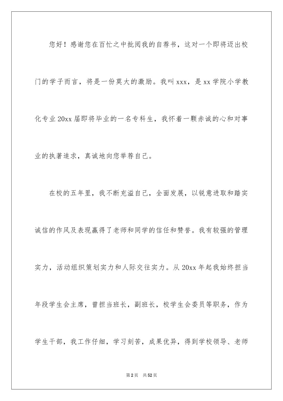 2024学生自荐信_10_第2页