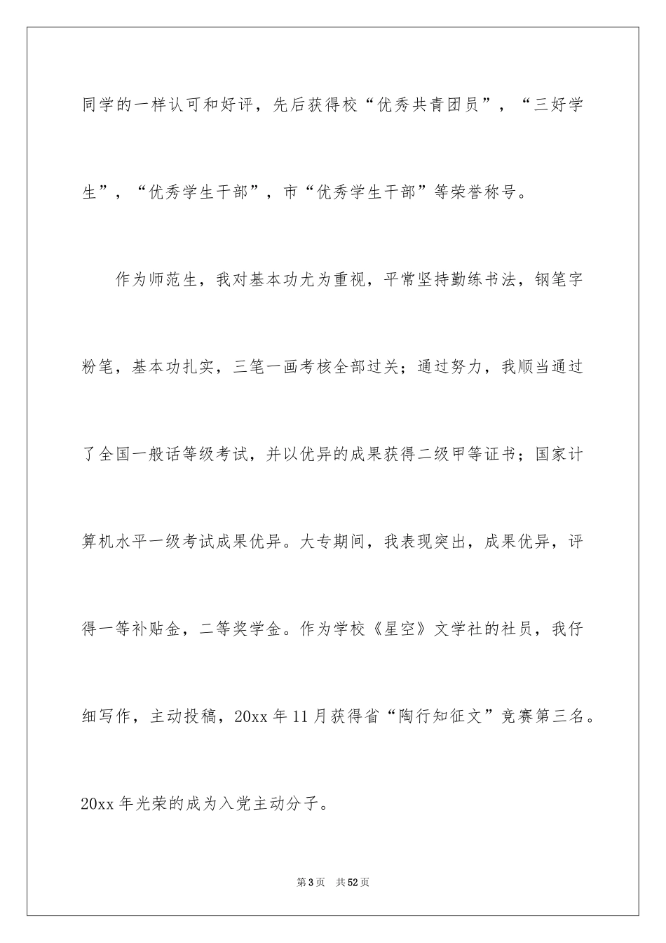 2024学生自荐信_10_第3页