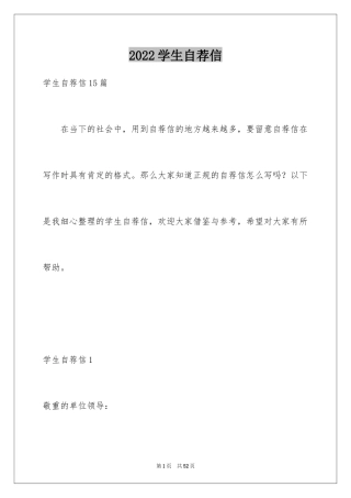 2024学生自荐信_10