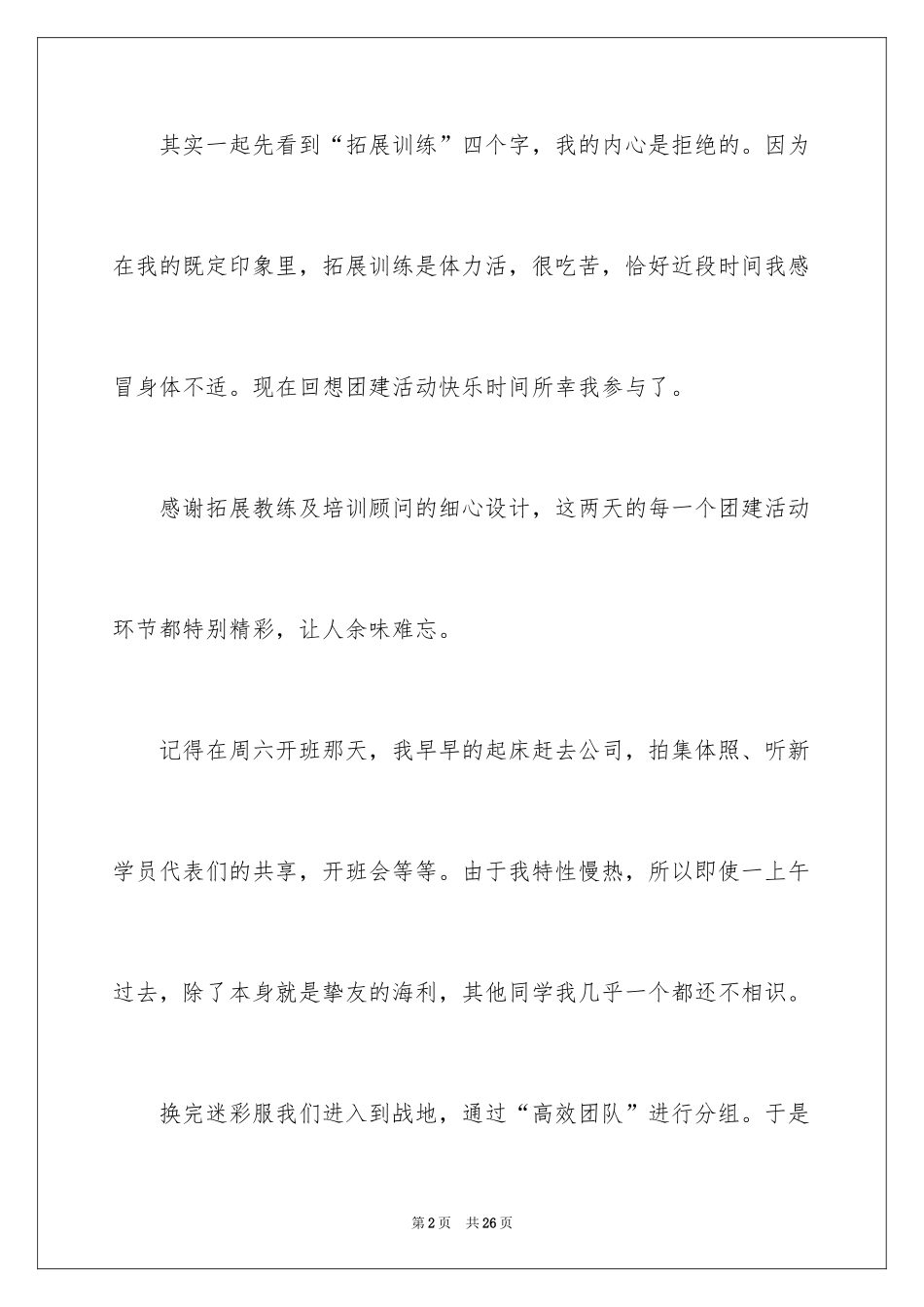 2024公司团建活动总结_1_第2页