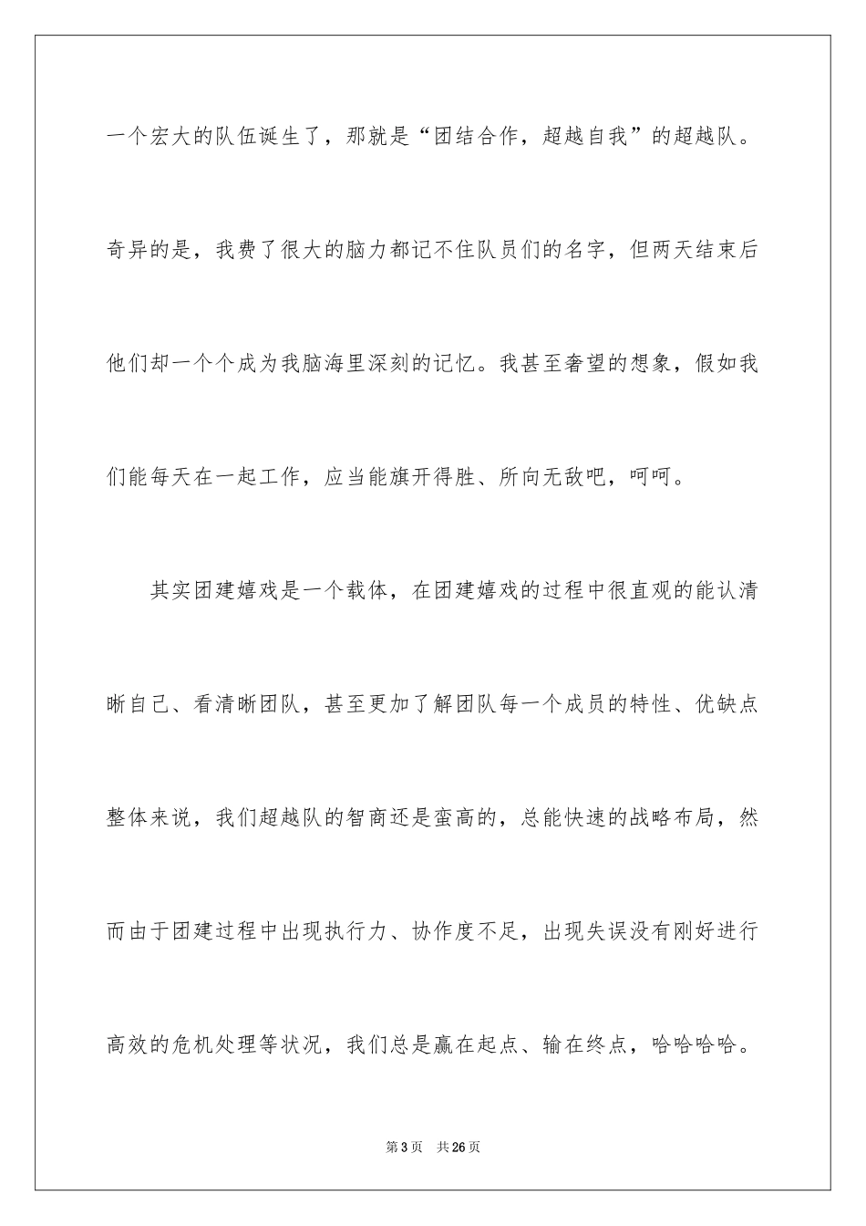 2024公司团建活动总结_1_第3页