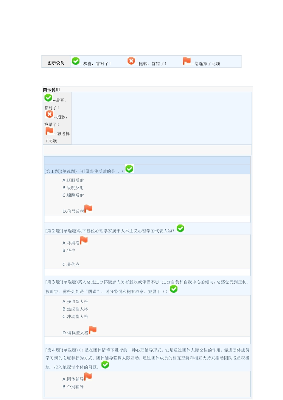 电大心理学形成性考核试卷_第1页