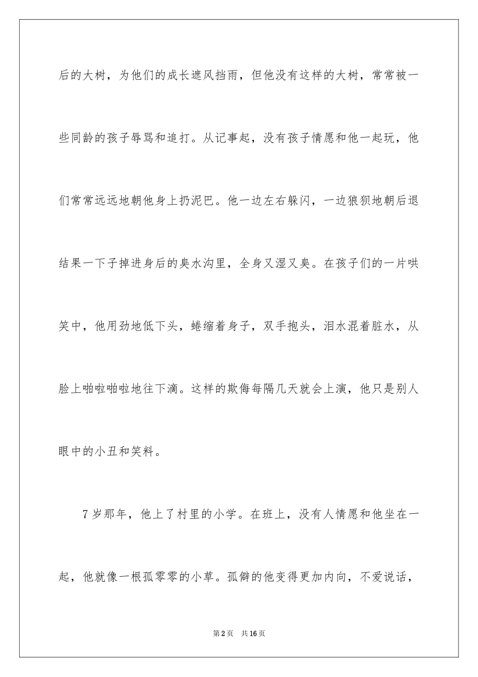 2024名人故事作文_12_第2页