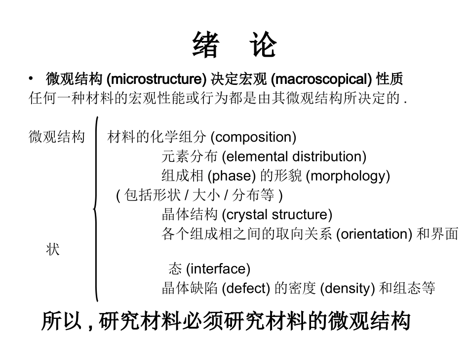 电子显微分析1-绪论及电子光学基础_第2页