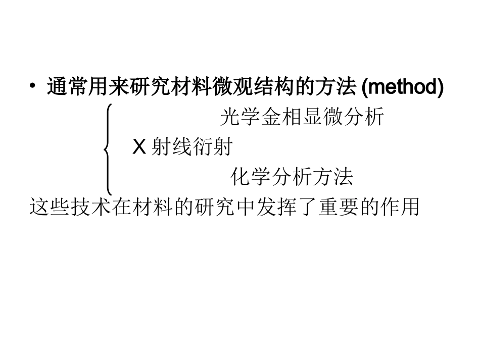 电子显微分析1-绪论及电子光学基础_第3页