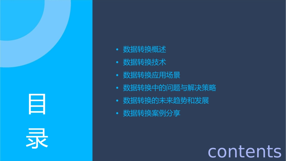 数据转换资料课件_第2页