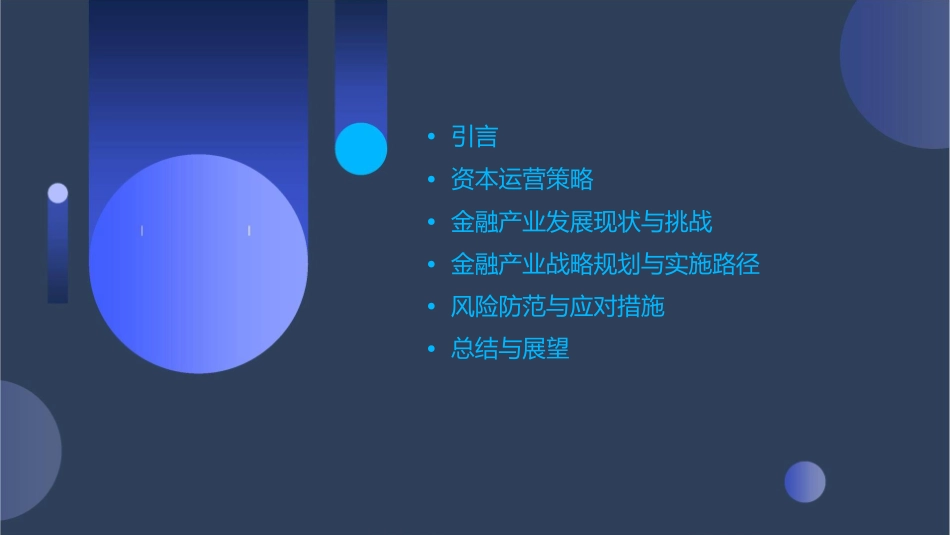 某汽车公司资本运营和金融产业发展课件_第2页