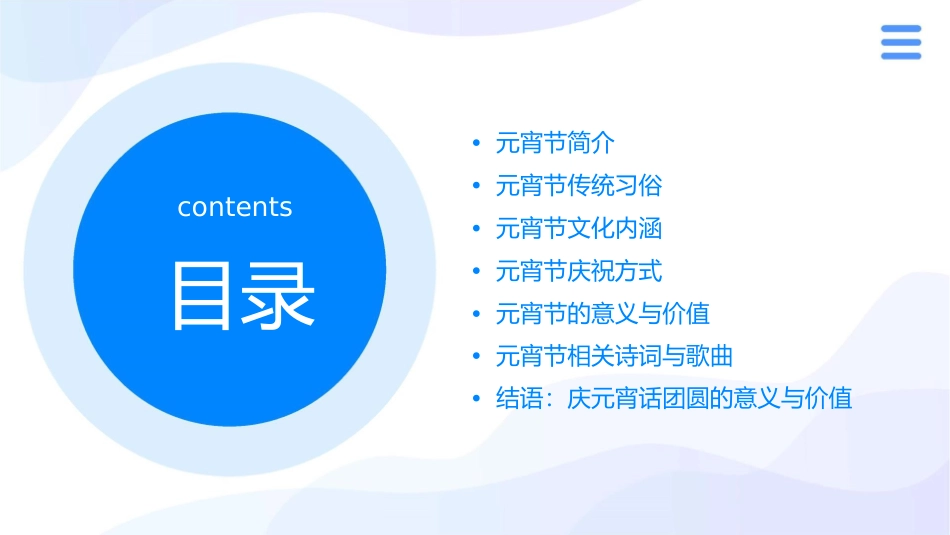 庆元宵话团圆课件_第2页