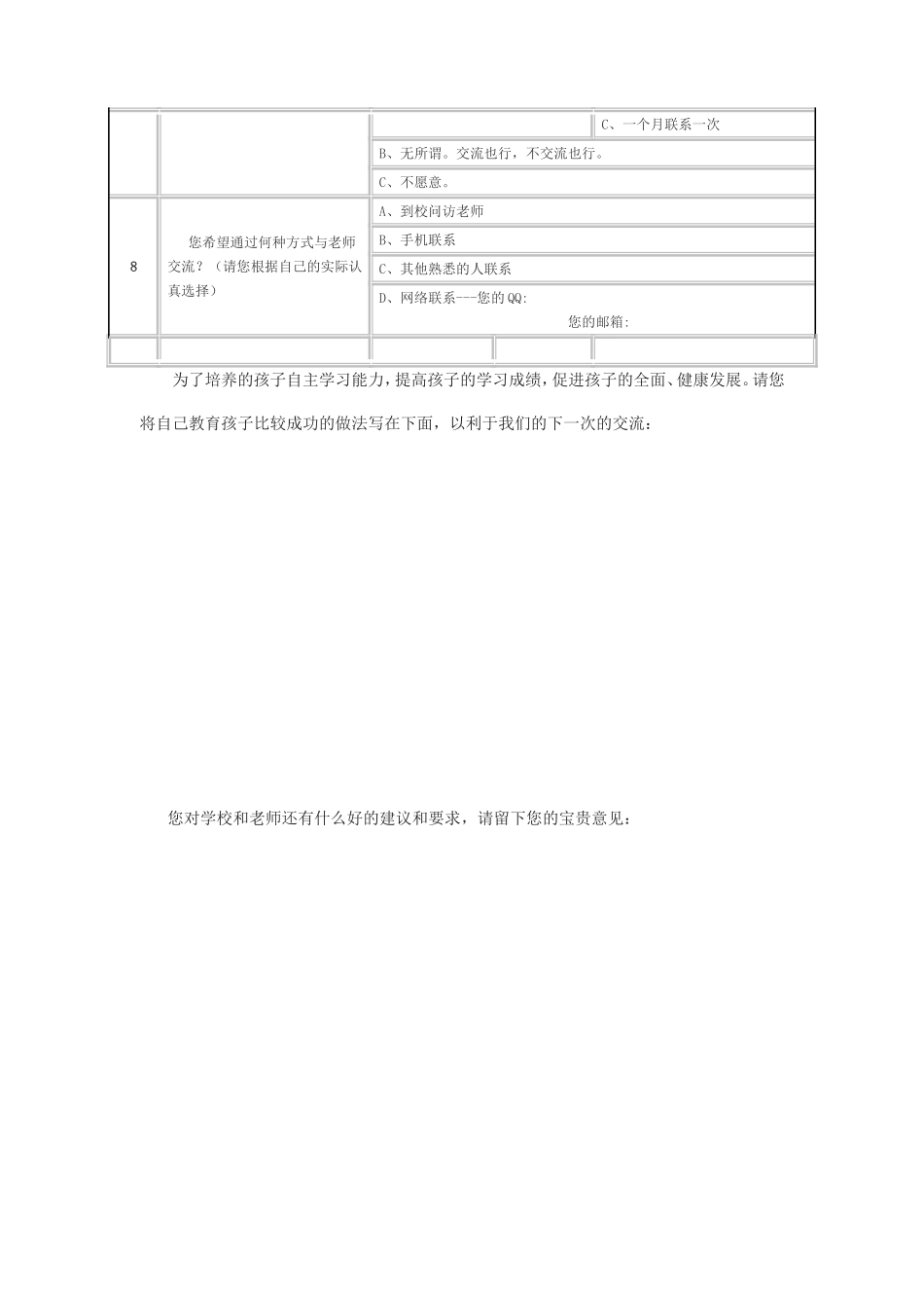 家校联系问卷调查表 (9)_第2页