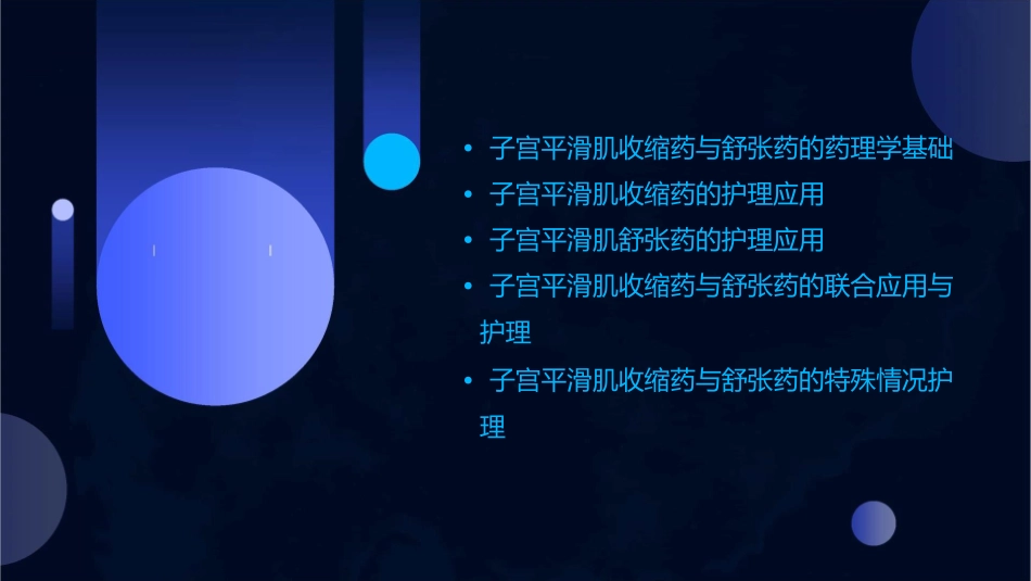 药理学 子宫平滑肌收缩药与舒张药子宫平滑肌收缩药护理课件_第2页