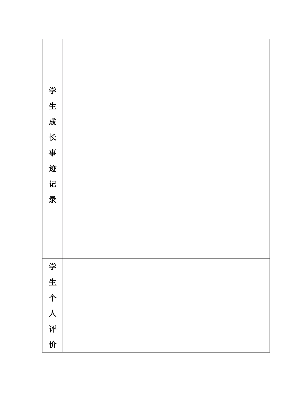 学生成长记录档案_第2页