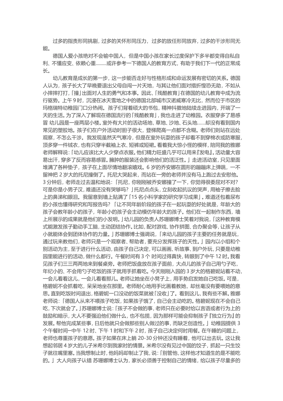 一篇值得深思的的德国教育_第1页