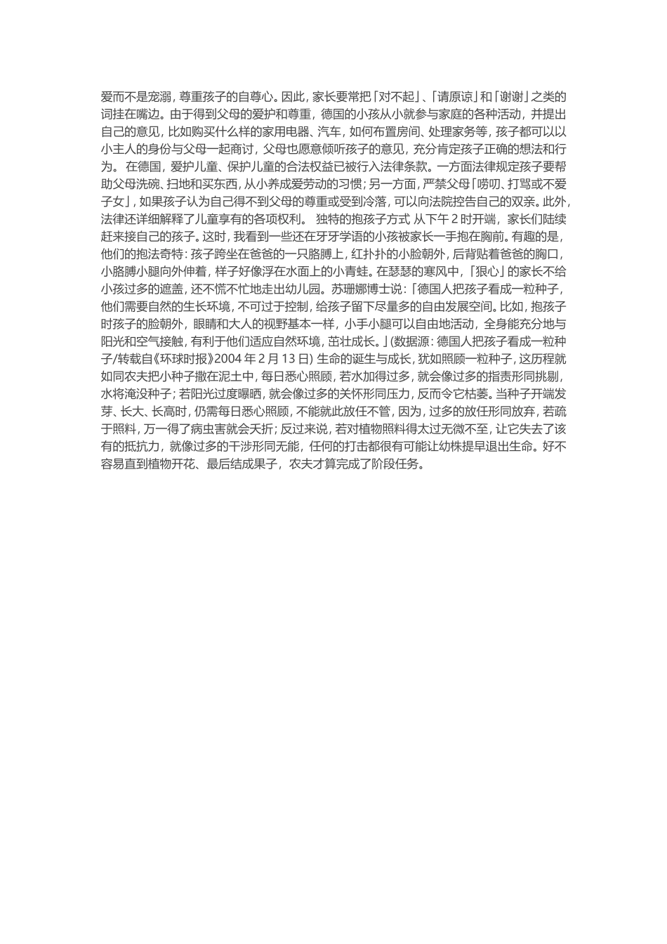 一篇值得深思的的德国教育_第2页