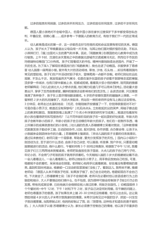 一篇值得深思的的德国教育