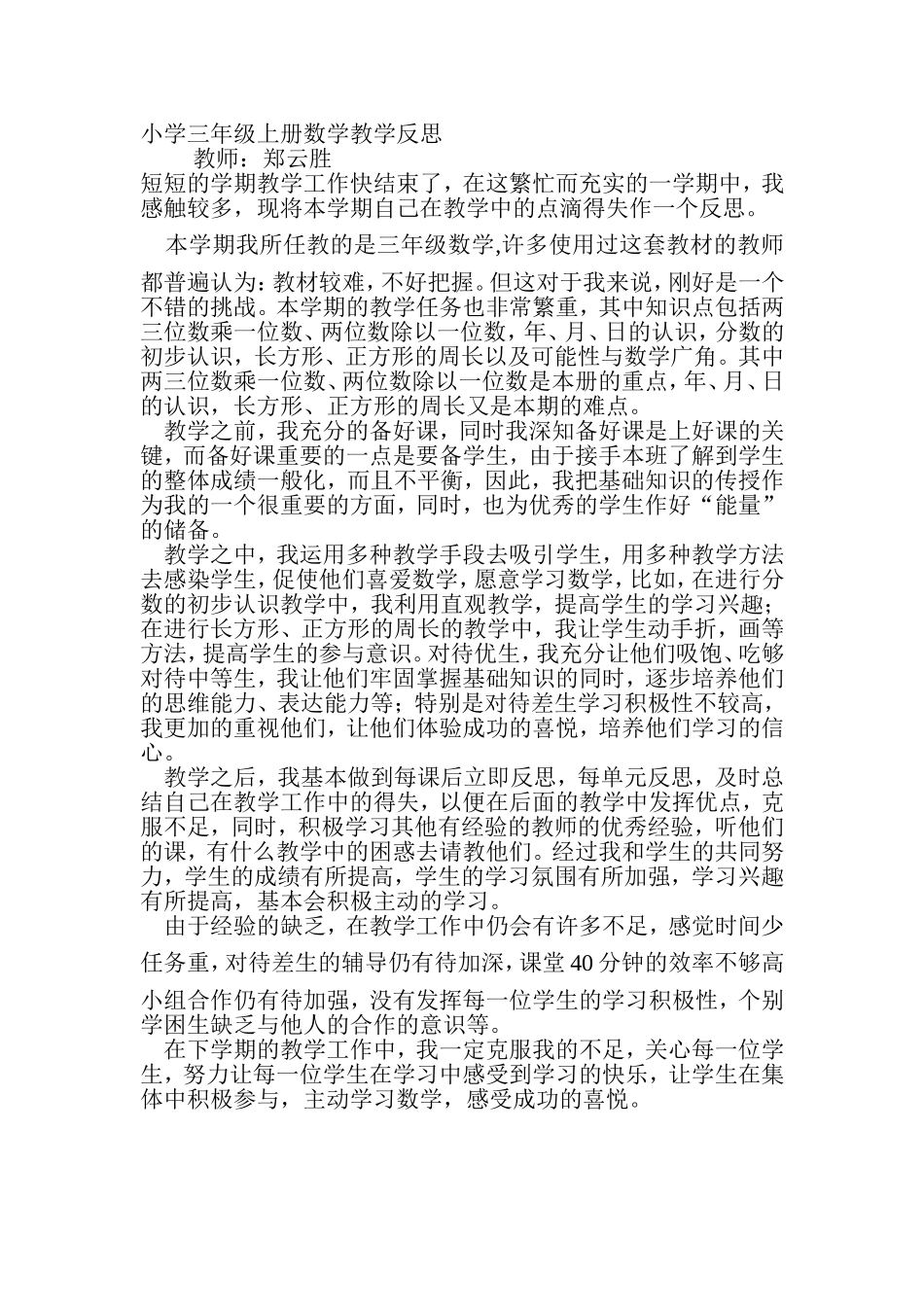 小学三年级上册数学教学反思_第1页