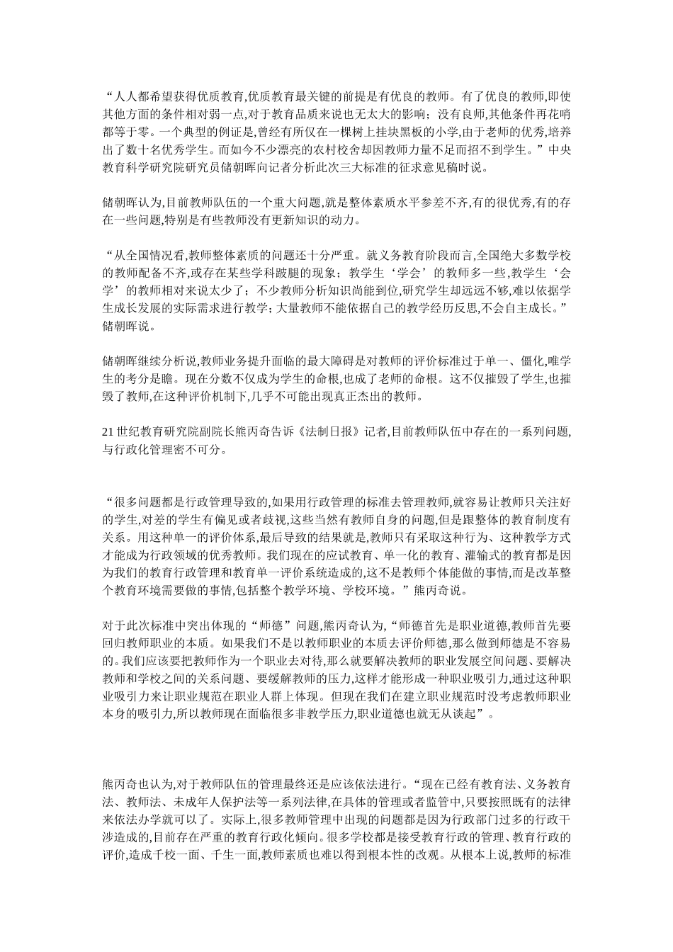 人人都希望获得优质教育_第1页