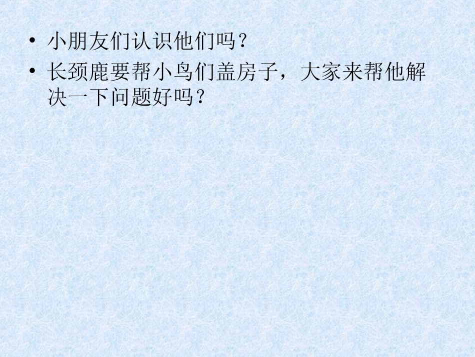 长颈鹿与小鸟_第2页