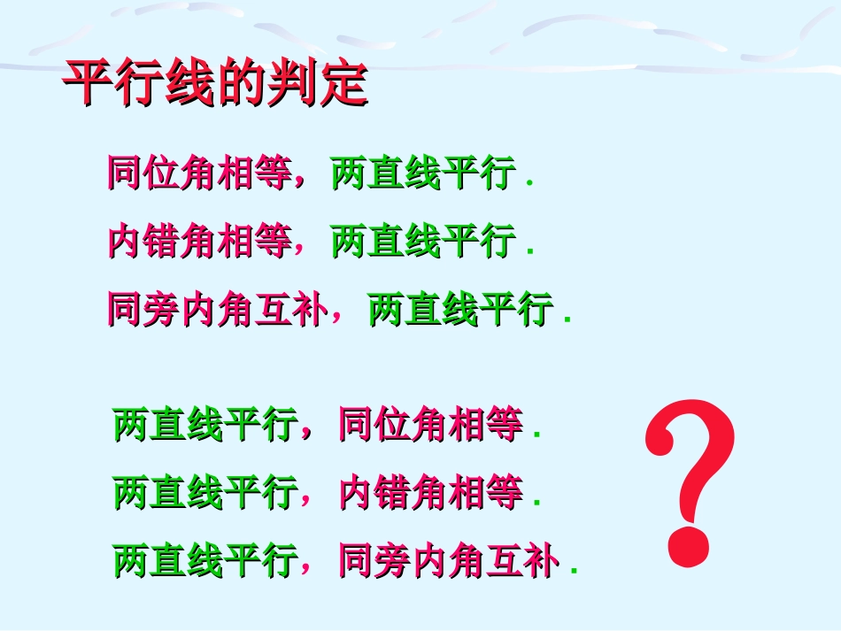 平行线的特征 (2)_第2页